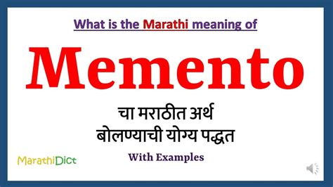 memento meaning in marathi